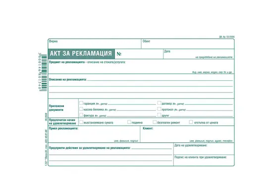 Акт за рекламация