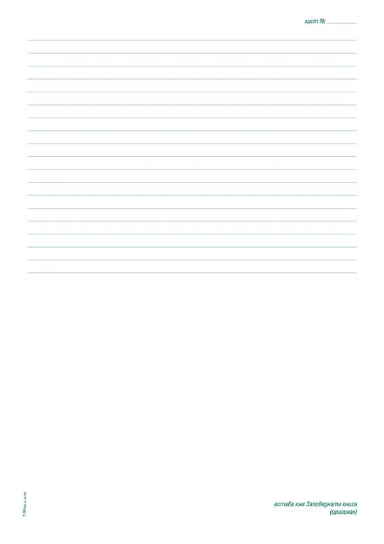 Заповедна книга за строежа