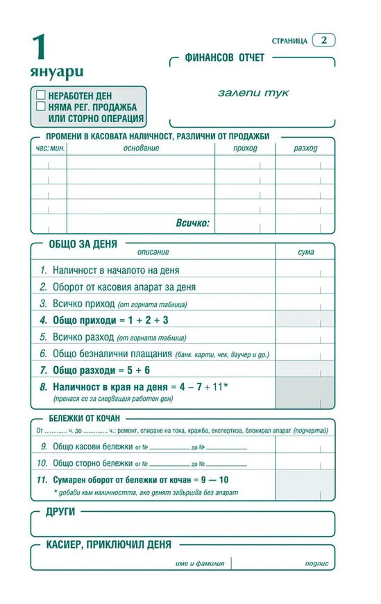 Касова книга за касов апарат А5 с дати и шнур