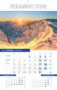 Стенен луксозен календар 13 листа България - януари