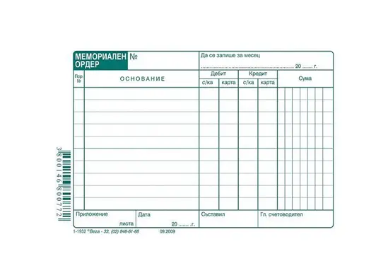 Мемориален ордер 10 реда