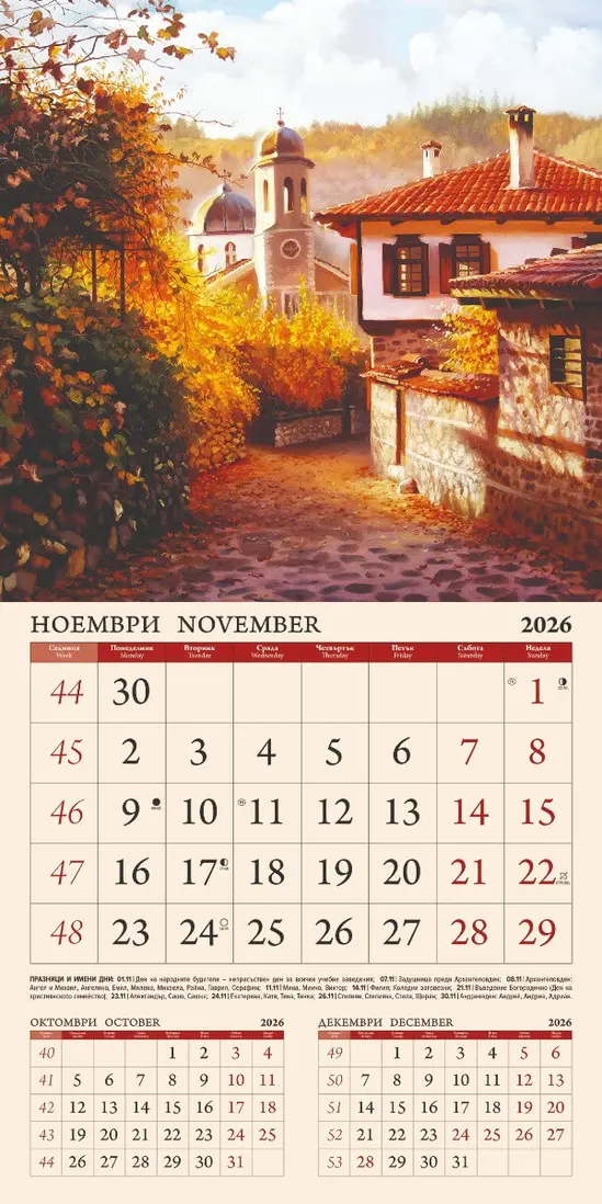 Стенен луксозен календар 12 листа Пейзажи Акварел - ноември