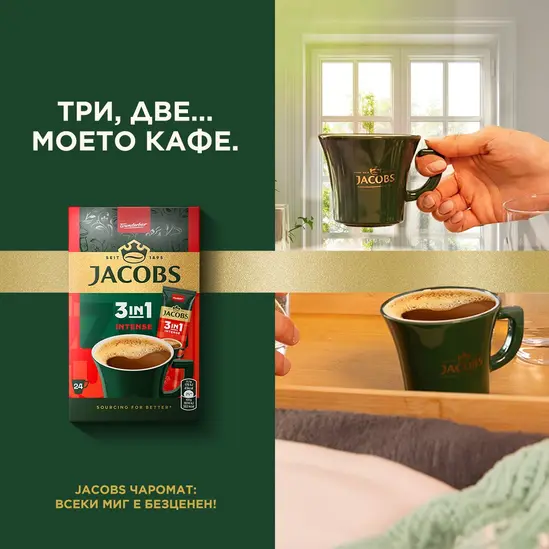 Кафе Jacobs Intense 24 бр