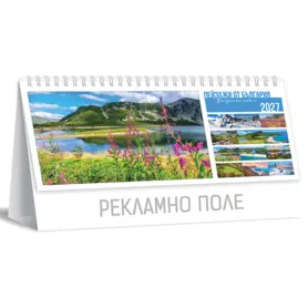 Настолен календар пирамидка Пейзажи от България