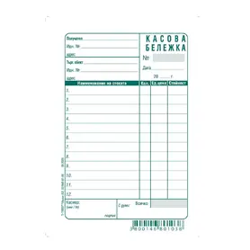 Касова бележка химизирана