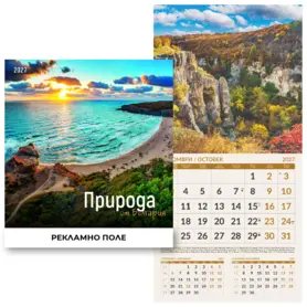 Стенен луксозен календар 12 листа Природа от България