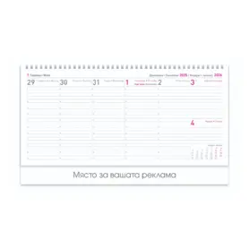 Настолен календар НКГ 2 - бял