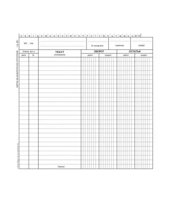 Карта за аналитично отчитане СМЦ картон