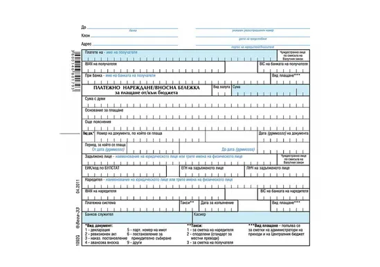 Платежно нареждане  вносна бележка