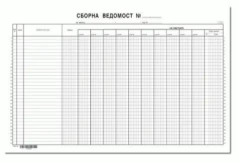 Сборна ведомост 10 сметки А3