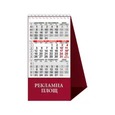 Работен календар пирамидка КП 1 - бордо