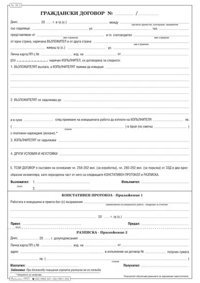 Граждански договор химизиран