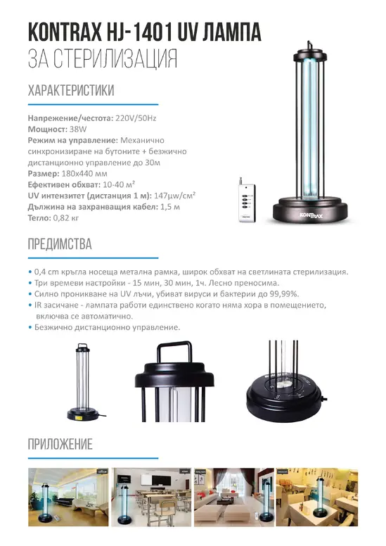 Лампа за дезинфекция и стерилизация UV