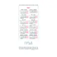 Работен календар пирамидка със спирала