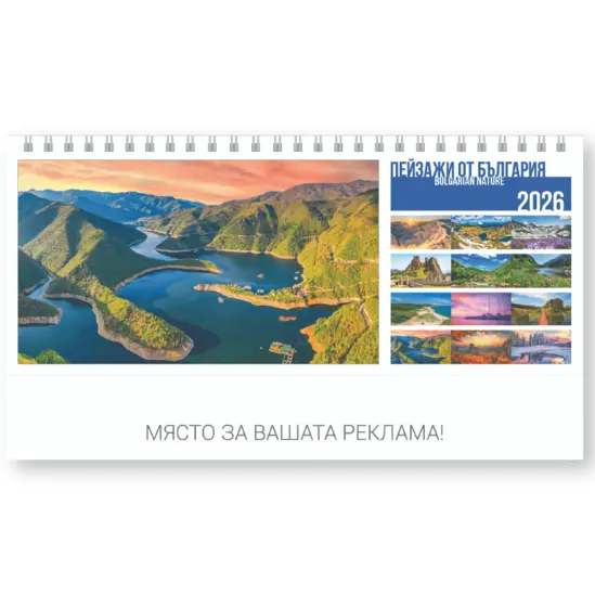 Настолен календар пирамидка Пейзажи от България - корица