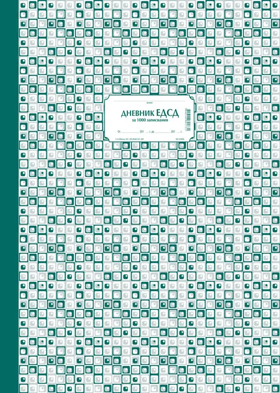 Дневник ЕДСД 1000 записвания A3