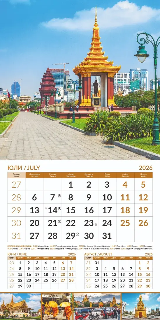 Стенен луксозен календар 12 листа Градове - юли