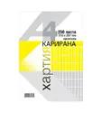 Карирана хартия А4 офсет 250 л
