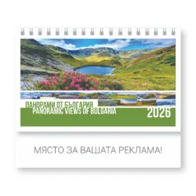 Настолен календар пирамидка Панорами - корица