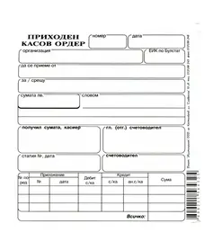 Приходен касов ордер химизиран Мултипринт