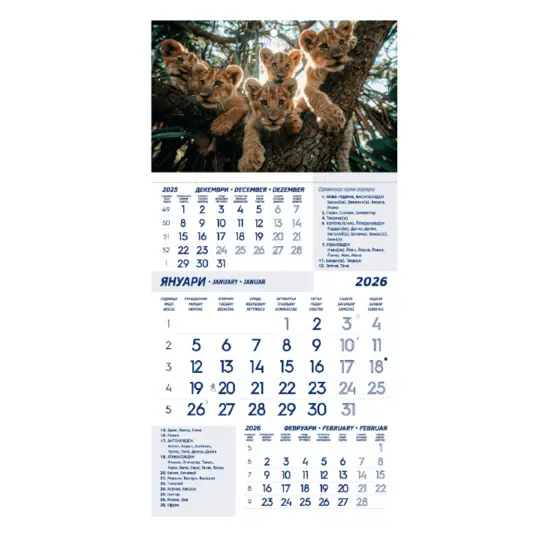 Работен календар РК Комфорт - син