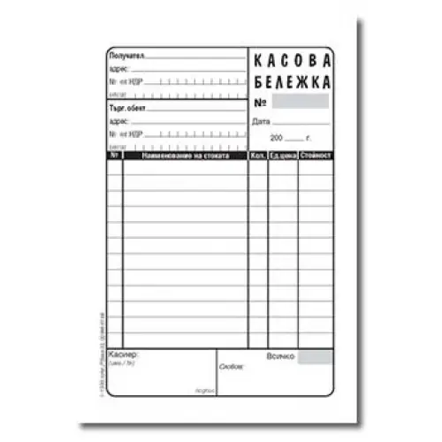 Касова бележка малка