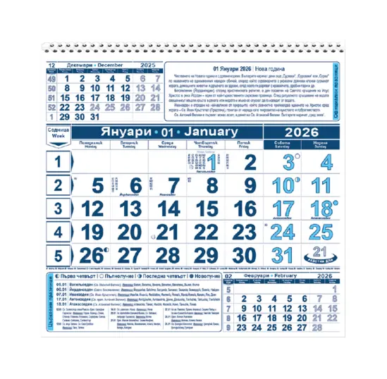 Работен календар КС 1 без глава - син