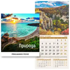 Стенен луксозен календар 12 листа Природа от България