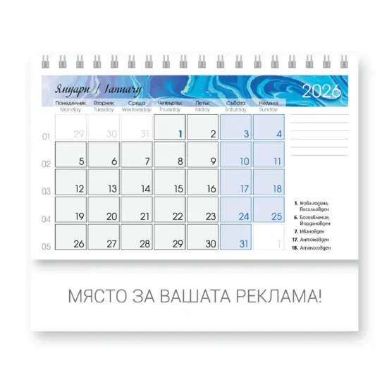 Настолен календар пирамидка Мини планер - януари