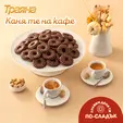 Бисквити Траяна 160 гр