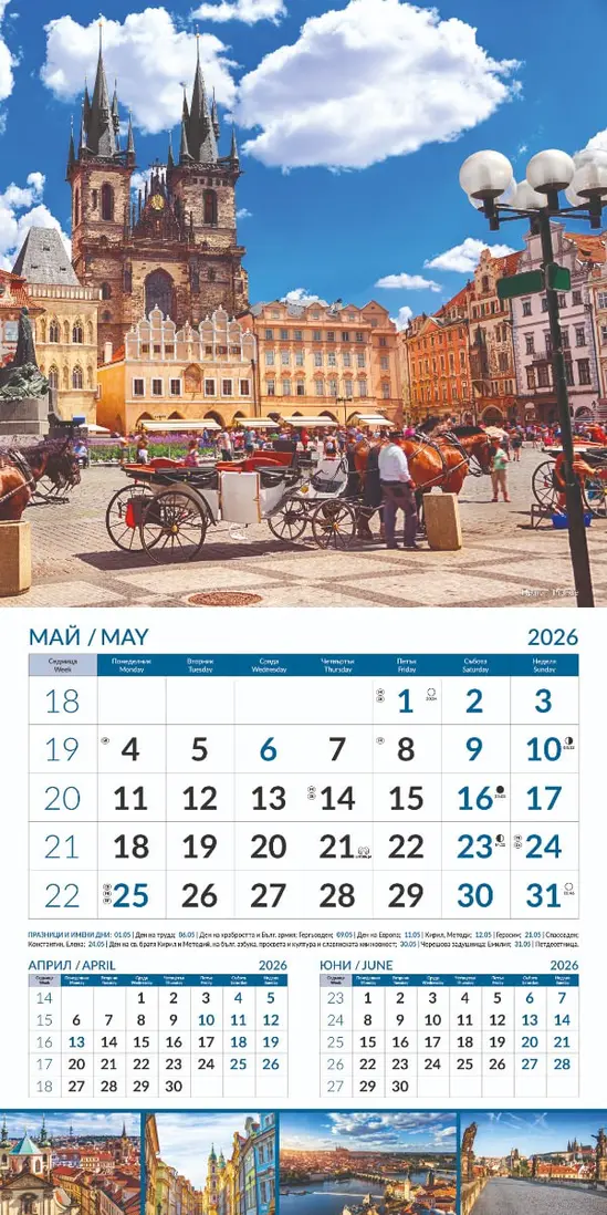 Стенен луксозен календар 12 листа Градове - май