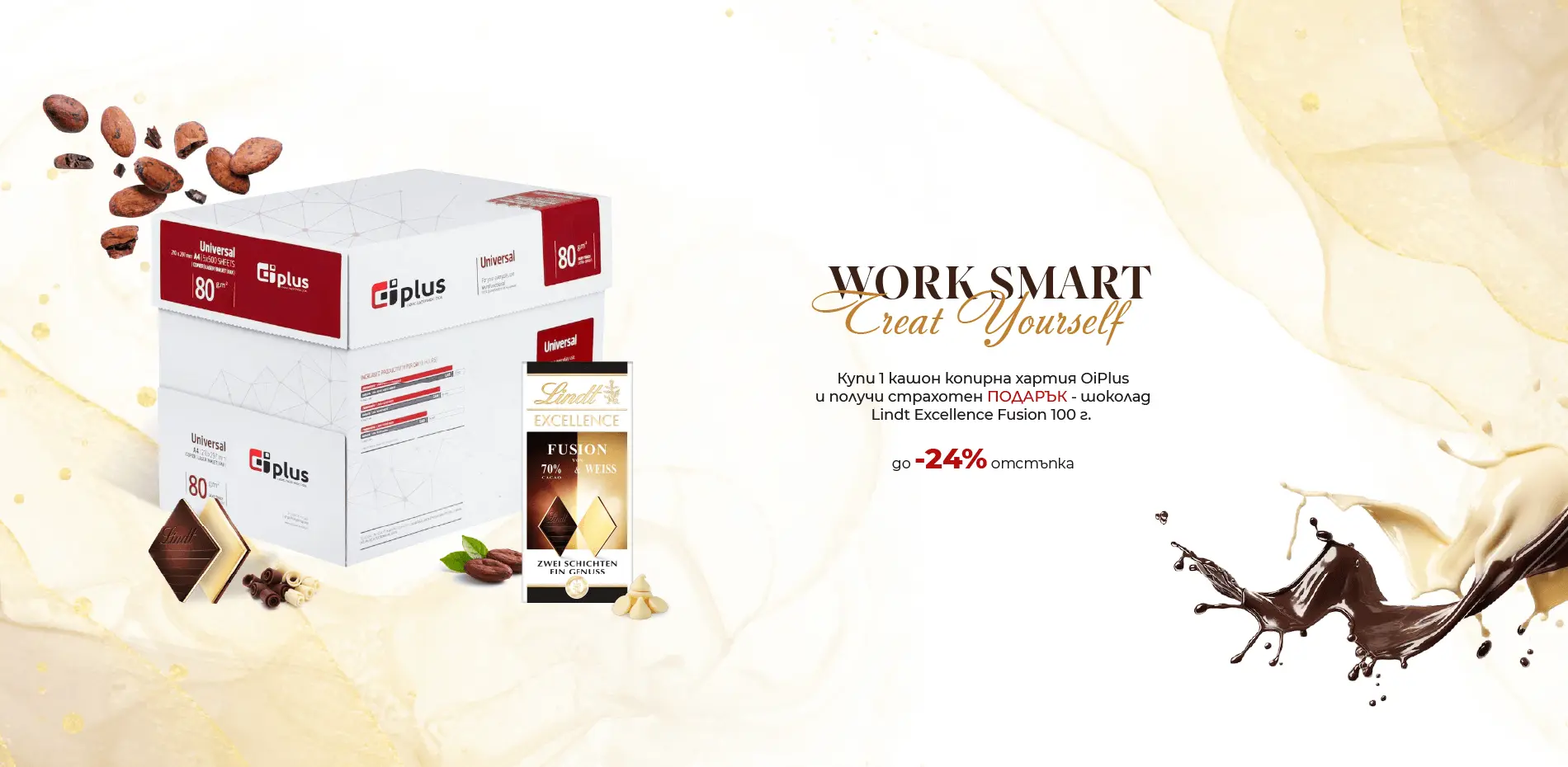 Копирна хартия в комплект с шоколад Lindt