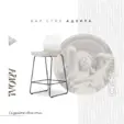 Бар стол АДВИРА ZPL - ivory