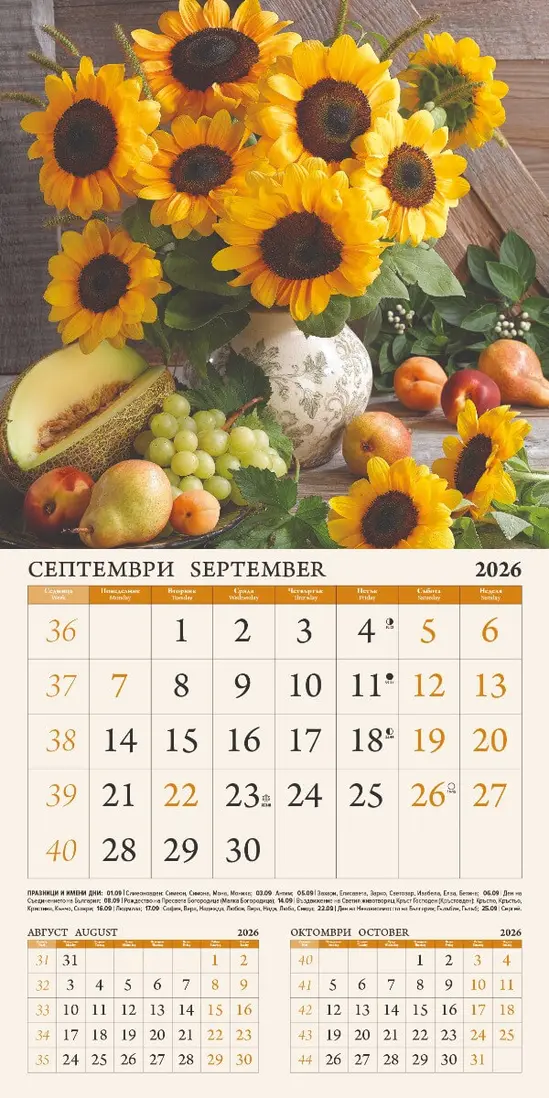 Стенен календар 12 листа Букети - септември