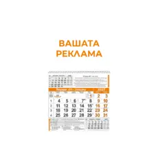 Стенен работен календар КС 1
