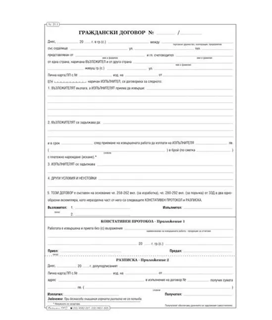 Граждански договор химизиран