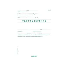 Удостоверение за трудово възнаграждение УП-2