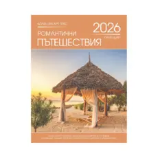 Стенен календар 8 листа Романтика - корица