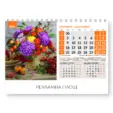 Настолен календар пирамидка Букети - ноември