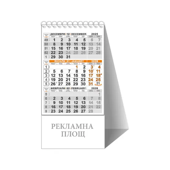 Работен календар пирамидка КП 1 - оранжев