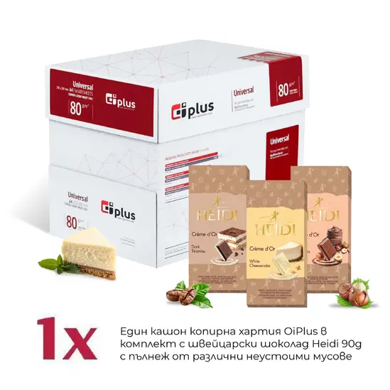 Копирна хартия OIP в КОМПЛЕКТ с шоколад Heidi Crème D'Ór -