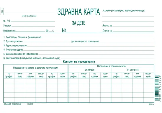 Здравна карта за дете