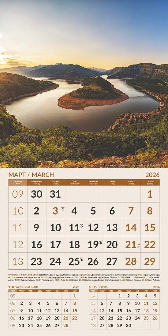 Стенен луксозен календар 12 листа Забележителности от България - март