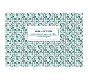 Книга за начален инструктаж