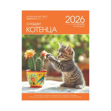 Стенен календар 8 листа Котенца - корица