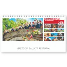 Настолен календар пирамидка Български обичаи - корица