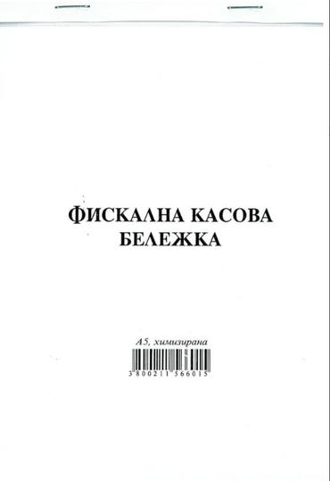 Фискална касова бележка А5 химизирана  Мултипринт