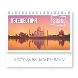 Настолен календар пирамидки Пътешествия - корица