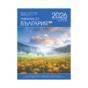 Стенен календар 8 листа Пейзажи от България - корица