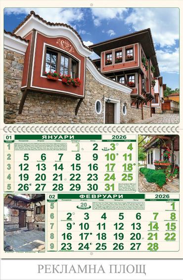 Стенен луксозен календар 6 листа България -  януари, февруари